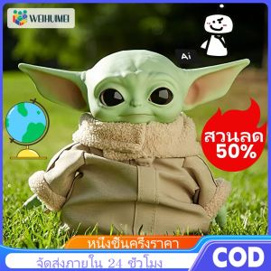 WEIHUIMEI Baby Yoda Figure Doll Star Wars Manroda Baby Yoda Toy Alien Decoration ตุ๊กตา ของเล่น
