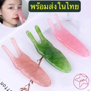 ส่งทันทีหินกัวซานวดหน้า นวดจมูก เรซินธรรมชาติ