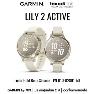 GARMIN LILY 2 ACTIVE นาฬิกาสมาร์ทวอทช์ GPS ในตัว รับประกันศูนย์ไทย 2 ปี Garmin by Gis