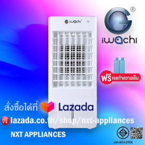 รับประกัน 1 ปี IWACHI พัดลมไอเย็น Air Cooler 12 ลิตร กำลังไฟ 50 วัตต์ แรงลม 3 ระดับ ประหยัดพลังงาน
