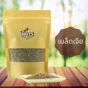 เมล็ดเจีย ออร์กานิค  250 กรัม Organic Chia Seed 250 g