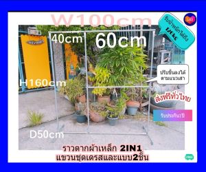 ราวตากผ้า ราวแขวน ทำมาจากเหล็ก แบบ 2IN1 แขวนชุดยาวและแขวนแบบ2ชั้น รับน้ำหนักได้120KG ไม่หัก ไม่งอ ไม่แอ่น