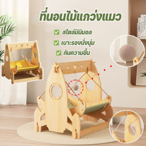 COD ที่นอนสัตว์เลี้ยง ชิงช้าไม้ ประกอบเองง่ายๆ ป้องกันความชื้น เปลแมว เบาะผ้า