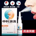 100% ORIGINAL Nasal Comfort Nasal Spray Sinusitis Spray Chronic Rhinitis Rhinitis Allergic Rhinitis Nasal Care Chinese Medicine Spray Rhinitis Treatment Safe Herbal Spray Treatment Rhinitis and Nasal Congestion Spray 20ml. 