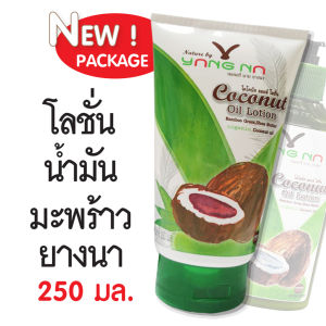 โลชั่นยางนา  บำรุงผิวกาย ขวดปั๊ม 250 มล.