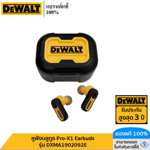 DEWALT รุ่น DXMA1902092E หูฟังบลูทูธ Pro-X1 Earbuds (Jobsite Pro-X1 True Wireless Earbuds w/ Case)