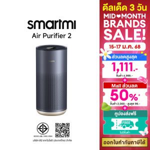 Smartmi Air Purifier 2 เครื่องฟอกอากาศ ช่วยตรวจจับและกรอง TVOC  PM2.5  PM10  สำหรับพื้นที่พื้นที่ 45ตรม.[ประกันศูนย์ไทย1ปี]
