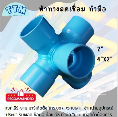 ข้อต่อ PVC ห้าทางตั้งฉาก ลดเชื่อม ขนาด 4x2 นิ้ว สำหรับโครงสร้าง DIY