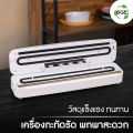 เครื่องดูดสูญญากาศ เครื่องซีลถุง รุ่น VC01 ขนาดพกพาสะดวก รองรับถุงซีลลายนูน รับประกัน 3 เดือน การันตรี คุณภาพ จาก SGE แท้จากบริษัท100%. 