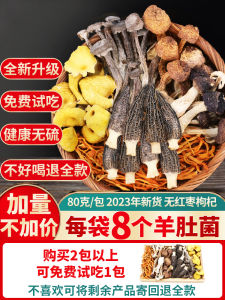 (Good Quality and Fast Delivery) Colorful bacteria Soup Yunnan Specialty Morels Chanterelles Bamboo Fungus Cordyceps Flower Mushrooms  Dried Soup云南七彩菌菇汤料包干货旗舰店羊肚菌松茸菌汤包菇类煲汤炖鸡食材