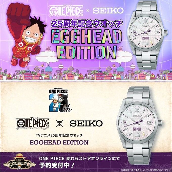 PRE-ORDER : ONE PIECE X SEIKO TV ANIME 25TH ANNIVERSARY WATCH
