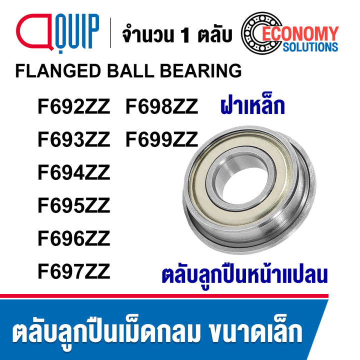 F692ZZ F693ZZ F694ZZ F695ZZ F696ZZ F697ZZ F698ZZ F699ZZ ตลับลูกปืนเม็ดกลม ร่องลึก ตลับลูกปืนหน้าแปน ขนาดเล็ก Flanged Miniature Ball Bearings ฝาเหล็ก 2 ข้าง