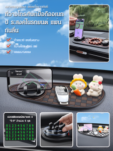 ที่วางโทรศัพท์มือถือแบบชั่วคราวสำหรับคอนโซลกลางรถยนต์อเนกประสงค์แบบกันลื่น อุปกรณ์เสริมสไตล์หมายเลขจอดรถ