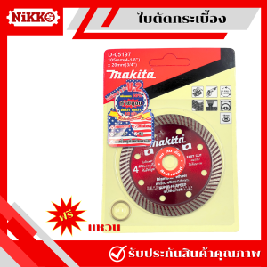 MAKITA ใบตัดกระเบื้อง ใบตัด ใบตัดหิน  ใบตัดเพชร ใบตัดเคลือบเพชร ใบตัดปูน ขนาด 4 นิ้ว บางพิเศษ 0.8 mm เพิ่มเพชร 50% อึดกว่าคมกว่าเดิม 10 เท่า