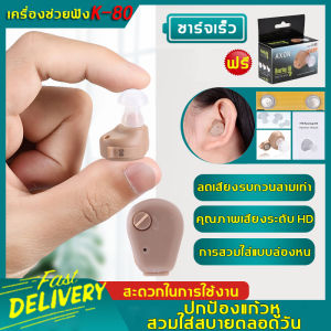 แถมกระเป๋าคาดเอวกันน้ำ รุ่นเดียวกันกับโรงพยาบาลOEM เครื่องช่วยฟัง ใช้งานง่ายสวิตช์ปุ่มเดียว การชาร์จที่รวดเร็วอายุการใช้งานแบตเตอรี่ย