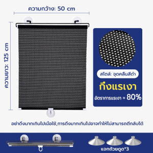 ม่านม้วนอัตโนมัติ ที่บังแดด ม่านบังแดดรถยนต์ ป้องกันรังสียูวี กันความร้อน กันแสง ติดตั้งและถอดง่าย