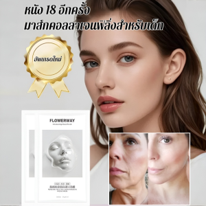 ⚡มาส์กคอลลาเจนอินฟิวชั่น ต่อต้านริ้วรอย กระชับผิว บางเบา มาส์กให้ความชุ่มชื้น เพิ่มความกระจ่างใส เติมความชุ่มชื้น มาส์กคอลลาเจนสำหรับผู้หญิง