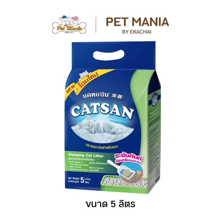 ทรายแมว Catsan แคทแซน สูตรจับตัวเป็นก้อน 5L