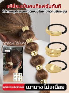 เปลี่ยนเป็นคนที่แฟชั่นทันที ที่รัดผมรูปเรขาคณิตแบบโลหะมีความยืดหยุ่น ความยืดหยุ่น แปลงร่างในไม่กี่วินาที แน่นอน เครื่องประดับศีรษะ อุปกรณ์ทําผม ส้อมผม โลหะ ทันสมัย เชือกเส้นผม