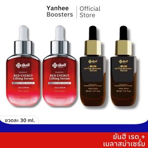 เซตคู่ 2 ขวด Yanhee Red Energy Lifting Serum + Yanhee Anti Melasma Serum ยันฮี เรด เอนเนอร์จี้ ลิฟติ้ง เซรั่ม 30ml. + ยันฮี แอนตี้ เมลาสม่า เซรั่ม 30ml.