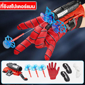 ที่ยิงสไปเดอร์แมน พร้อมถุงมือซูเปอร์ฮีโร่ ยิงระยะไกล 5 เมตร จับเป้าหมายได้จริง สำหรับเด็กผู้ชาย ของเล่นคอสเพลย์ 【Utopia】