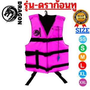 เสื้อชูชีพรุ่น D-2 (สีชมพู) สีสันสดใส   เหมาะสำหรับเด็กและ ผู้ใหญ่ มีนกหวีดและสายรั่งขาเพื่อความปลอดภัยของผู้สวมใส่
