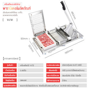 🔥10 แถว📌พร้อมส่ง เครื่องเสียบไม้ เครื่องเสียบหมูสะเต๊ะ หมูปิ้ง อุปกรณ์ทำบาร์บีคิว BBQ สแตนเลสแบบคันโยก