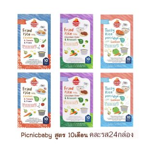 Picnicbaby สูตร 10เดือน ยกลัง x 24กล่อง