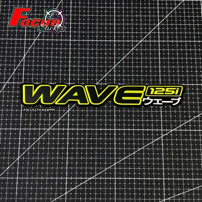 สติกเกอร์โลโก้ wave110i / wave125i (V.2) สติกเกอร์งานตัวนูน สีเรืองแสงสะท้อนแสง [1 ชุด ได้ 2 ชิ้น] สั่งทำสีอื่นได้