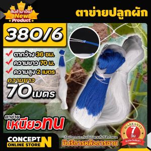 อวนล้อมไก่ อวนแตง ขอบสีน้ำเงิน ตะข่ายล้อมไก่ ตาข่ายปลูกผัก  ตาข่ายไนล่อน ตาข่ายกรงไก่ สำเร็จรูป อุปกรณ์ไก่ สูง1.5 1.7 2.0 2.5 เมตร ยาว 12-15 ม.