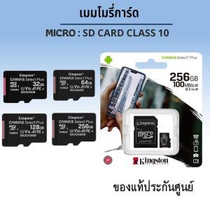 Kingston เมมโมรี่การ์ด Micro SD Ultra Class 10 (ของแท้รับประกันศูนย์) By.Vstarcam-CCTV