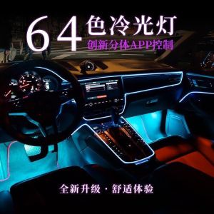Car atmosphere light cold light line in car music voice controlled breathing interior modification o汽车氛围灯冷光线车内音乐声控呼吸内饰改装七彩变色导光条光纤