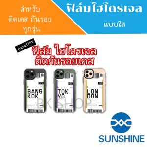 ฟิล์มโฟกัส ไฮโดรเจล Focus Hydroplus Flim ฟิล์มกันกระแทกแบบลงโค้ง รองรับสมาร์ทโฟนทุกรุ่น แจ้งรุ่นทักแชทได้เลยค่ะ