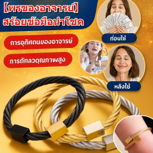 【พรของอาจารย์】สร้อยข้อมือนำโชค  ช่องเปิดปรับได้    นำโชค   ของขวัญนำโชคความมั่งคั่ง