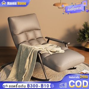 เก้าอี้โยก เก้าอี้นอน เก้าอี้โซฟา โซฟาโยกได้ เก้าอี้พักผ่อน ใช้นั่งหรือนอนก็ได้ นุ่มนั่งสบาย รับได้ 200kg
