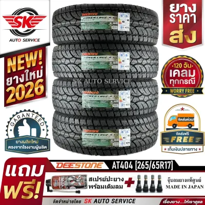 DEESTONE ยางรถยนต์ 265/65R17 (ล้อขอบ 17) รุ่น POWER CRUZ AT404 4 เส้น (ล็อตใหม่ปี 2026)+ประกันอุบัติเหตุ