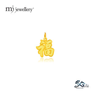 MJ Jewellery 5G Gold Collection 375/9K Gold Bliss Pendant B287