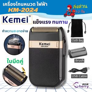 Kemei KM-2024 V-369 เครื่องโกนหนวด ไฟฟ้าไร้สาย แข็งแรง ทนทาน