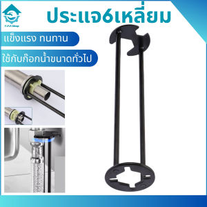 ประแจหกเหลี่ยมขันน็อต ก๊อกน้ำ อ่างล้างหน้าก๊อกน้ํา อ่างล้างจาน แข็งแรง ทนทาน