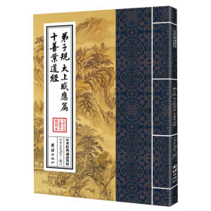 繁体国学书 道德经 黄帝内经 易经 了凡四训 孙子兵法 弟子规 诗经 神农本草 唐诗三百首 大字竖排注音版 中华经典诵读教材