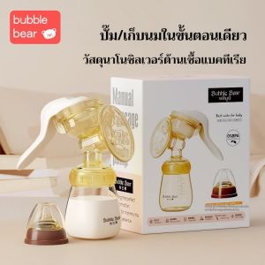 เครื่องปั๊มนม Bubbi Bear แบบนวดด้วยมือ ดูดนมได้สบาย ไม่เจ็บ ดูดแรง เครื่องปั๊มนมแบบติดตั้งในตัว สะดวกสำหรับสตรีมีครรภ์