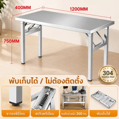 โต๊ะพับ 140/120/100/80CM 304โต๊ะพับสแตนเลส โต๊ะยาว พกพาได้ รับน้ำหนักได้500KG โต๊ะพับได้ โต๊ะพับอเนกประสงค์ โต๊ะวางของ
