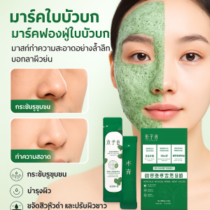 มาร์คใบบัวบก มาร์คฟองฟู่ ควบคุมความมัน รูขุมขนหดไวท์เทนนิ่ง เติมความสดชื่นและสะอาด หน้ากากละเลง พอกหน้าขี้เกียจ 积雪草泡泡面膜 收缩毛孔 美白