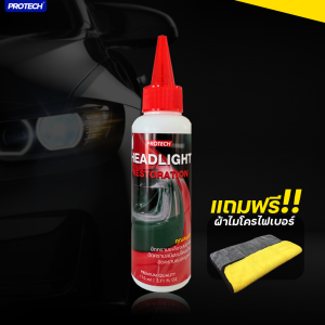 ครีมขัดไฟหน้ารถ น้ำยาขัดไฟหน้ารถ ลดคราบเหลืองช่วยให้กลับมาดูใหม่✨Protech Headlight Lens Restorer✨