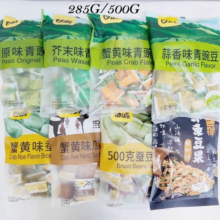 甘源牌蟹黄味蚕豆原味芥末味青豌豆蟹黄味瓜子仁 Crab Roe Flavor Broad Beans Sunflower Seeds Peas Taste 285g 500g