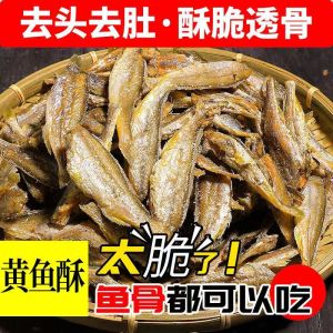 Crispy Deep-Sea Yellow Croaker Omega-3 Supplement Crispy Dried Small Yellow Croaker Ready-to-Eat High-Protein Light Meal Freshness-Locking Technology