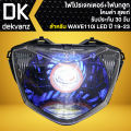 ไฟหน้าโปรเจคเตอร์ ไฟหน้าแต่ง พร้อมไฟนกฮูก สำหรับ WAVE110i LED ปี 2019-2024 ไฟโปร **โคมดำ** มี 3 สเต็ป รับประกัน 30 วัน. 