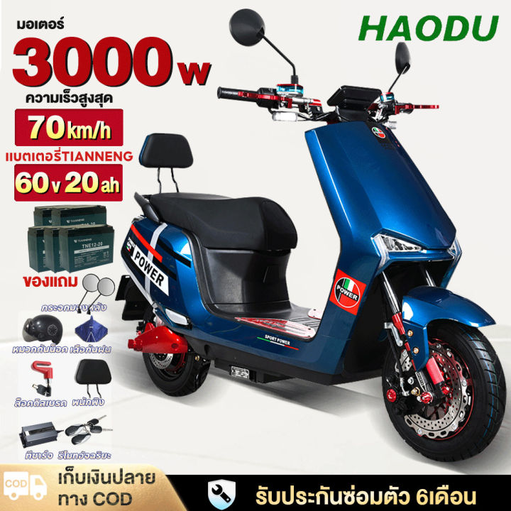HAODU มอเตอร์ไซค์ ไฟฟ้า มอเตอร์ไร้แปรงถ่าน3000w72V20ah มอเตอร์ไซค์ไฟฟ้า ...