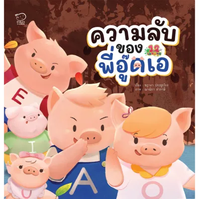 นิทานหมอประเสริฐแนะนำ (คละเล่มได้) หนังสือเด็ก นิทานเด็ก นิทานEF นิทานภาพ นิทานก่อนนอน นิทานคํากลอน นิทานภาษาไทย นิทาน