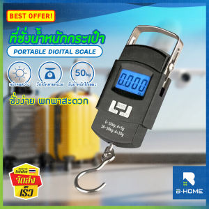 เครื่องชั่งน้ำหนักกระเป๋า ที่ชั่งกระเป๋า BEZ เครื่องชั่งกระเป๋า Portable digital scale เครื่องชั่งแบบแขวน เครื่องชั่งdigital weighing scale ที่ชั่งน้ำหนักกระเป๋า ที่ชั่งแบบพกพา ชั่งน้ำหนักกระเป๋า เครื่องชั่งน้ำหนักกระเป๋าเดินทาง ชั่งกระเป๋า // PN-ELS3-B08